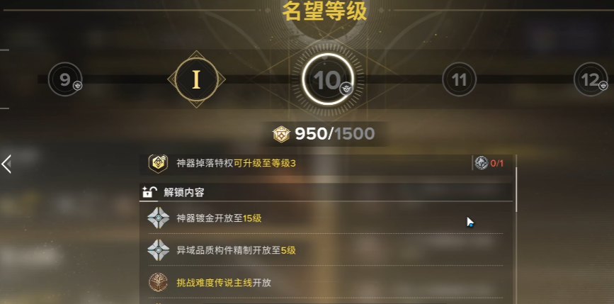 命运群星怎么提升名望等级 命运群星怎么提升名望等级