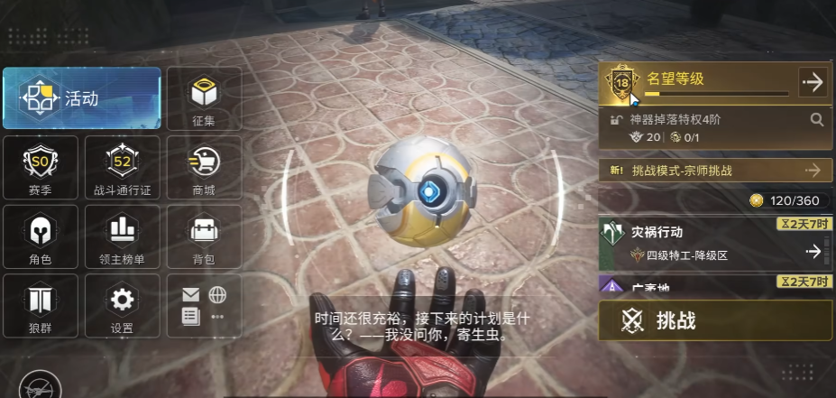 命运群星怎么提升名望等级 命运群星怎么提升名望等级
