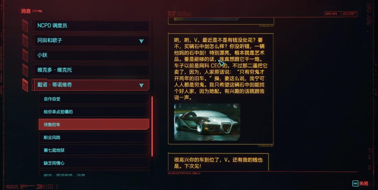赛博朋克2077白金版石中剑怎么获得