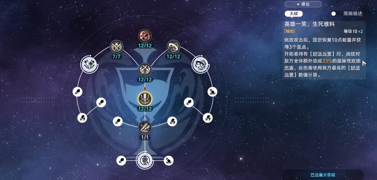 崩坏星穹铁道欢愉主技能是什么
