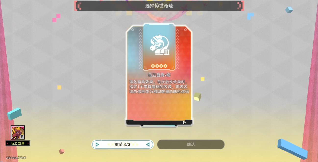崩坏星穹铁道乐园漫记面具怎么选