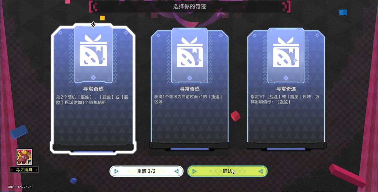 崩坏星穹铁道乐园漫记面具怎么选