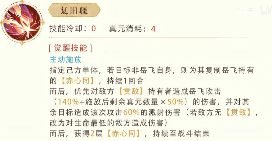 忘川风华录岳飞技能怎么样