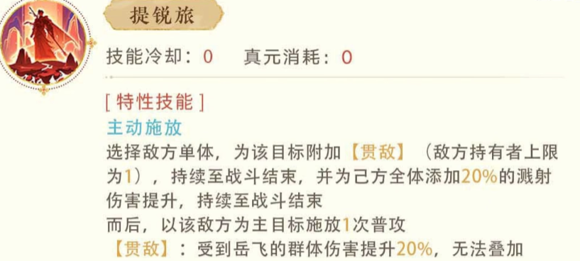 忘川风华录岳飞技能怎么样