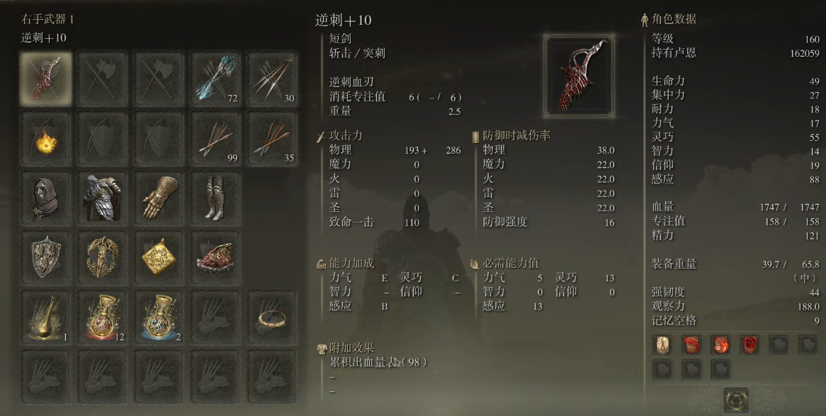 艾尔登法环逆刺怎么使用