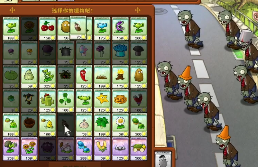 植物大战僵尸无草皮之地怎么通过