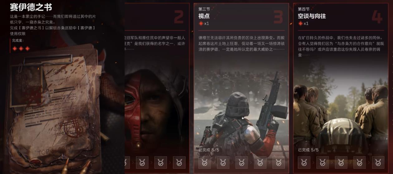 三角洲行动赛伊德模式怎么玩