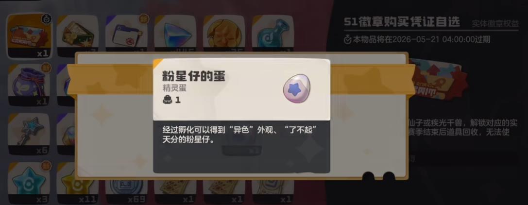 洛克王国世界自选S1奇遇异色精灵蛋怎么选 洛克王国世界自选S1奇遇异色精灵蛋怎么选