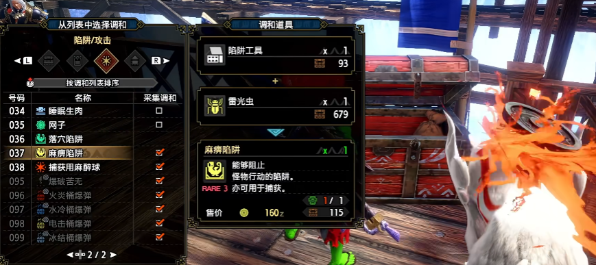 怪物猎人崛起陷阱机制是什么