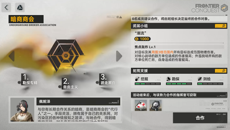 少女前线2拓界征途怎么玩