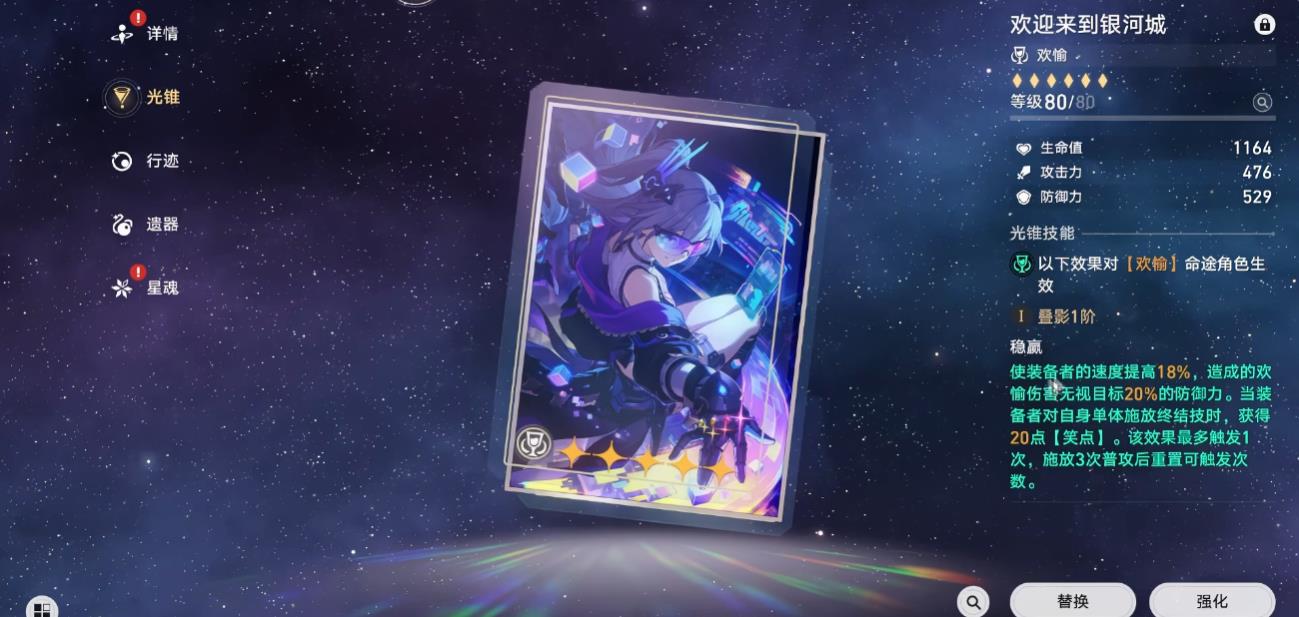 崩坏星穹铁道银狼LV999光锥怎么选