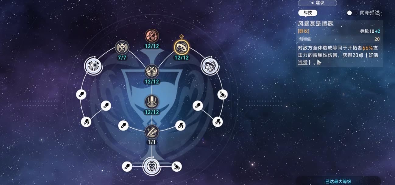 崩坏星穹铁道欢愉主该怎么培养 崩坏星穹铁道欢愉主该怎么培养