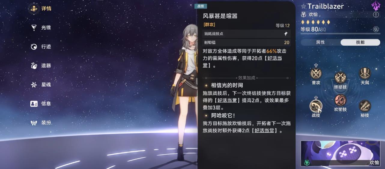 崩坏星穹铁道欢愉主该怎么培养 崩坏星穹铁道欢愉主该怎么培养