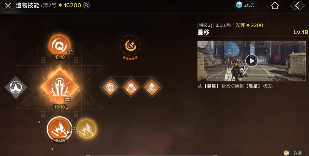 命运群星谭2号技能怎么样