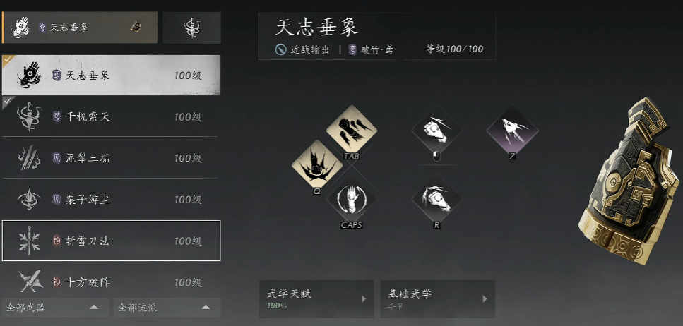 燕云十六声破竹鸢武学机制是什么