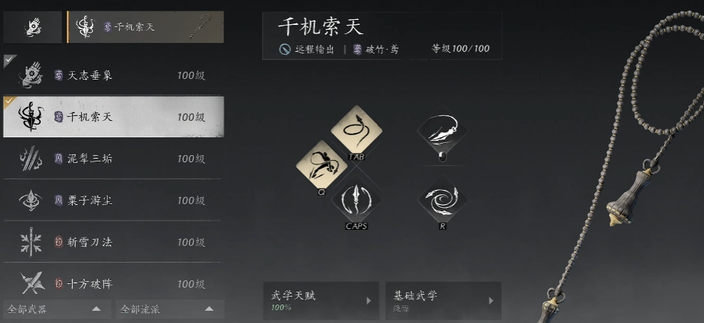 燕云十六声破竹鸢武学机制是什么