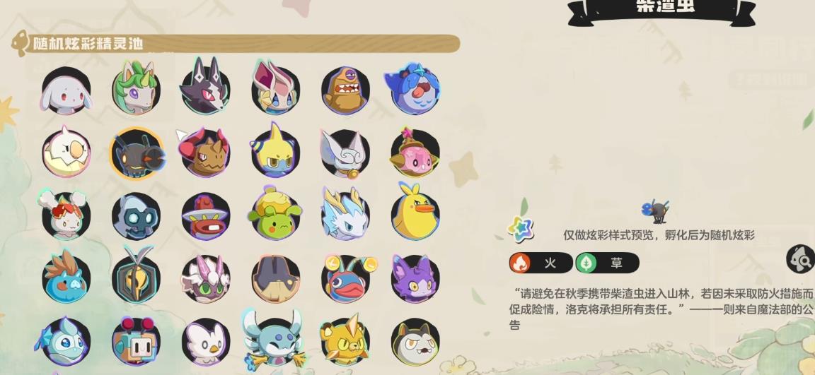 洛克王国世界精灵同行怎么选