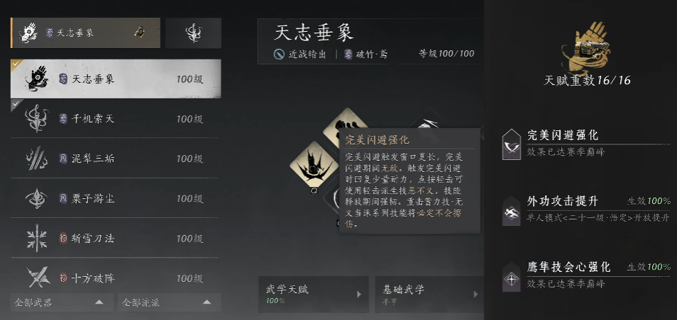燕云十六声破竹鸢武学天赋怎么样 燕云十六声破竹鸢武学天赋怎么样