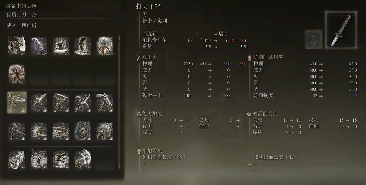 艾尔登法环打刀怎么使用 艾尔登法环打刀怎么使用