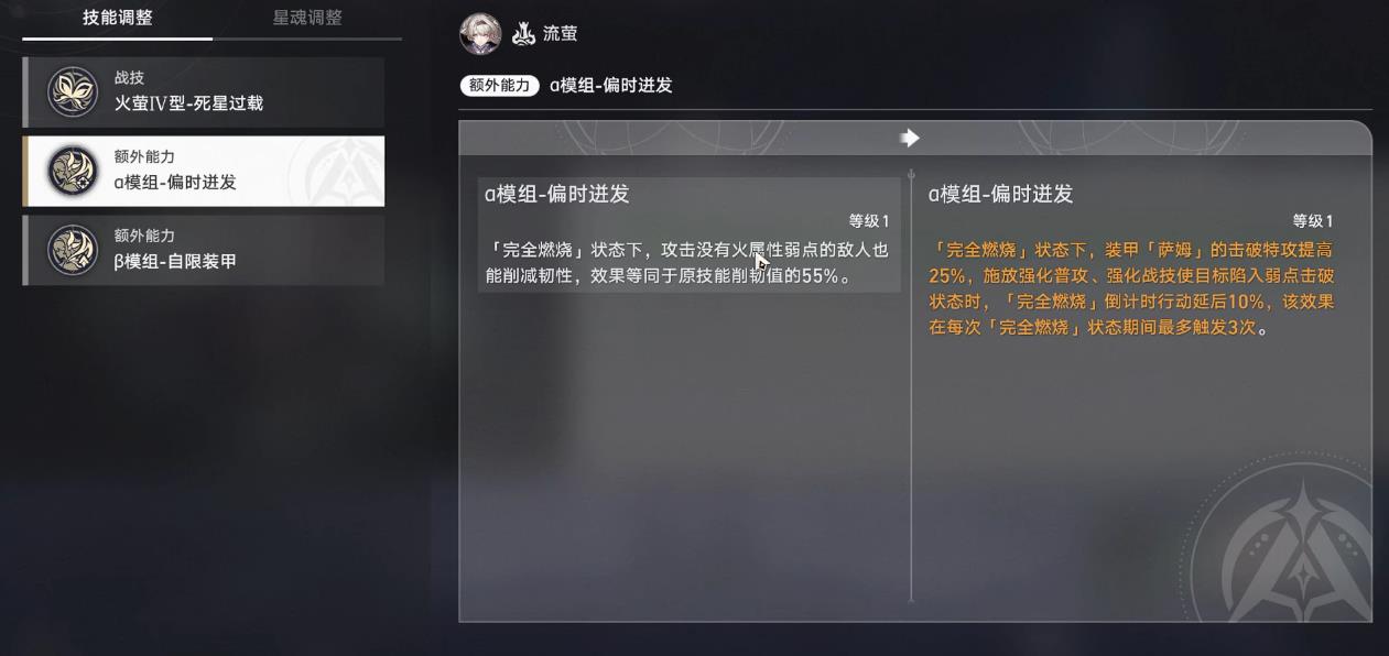 崩坏星穹铁道流萤加强了什么