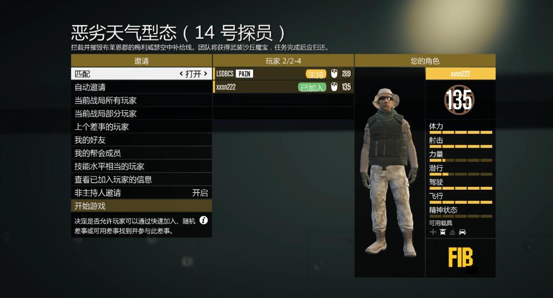 GTAOL任务恶劣天气形态怎么做 GTAOL任务恶劣天气形态怎么做
