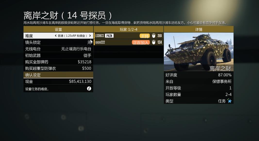 GTAOL任务离岸之财怎么做 GTAOL任务离岸之财怎么做