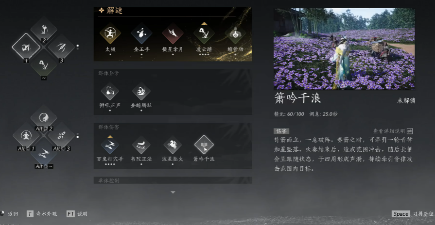 燕云十六声新手如何搭配武学心法 燕云十六声新手如何搭配武学心法