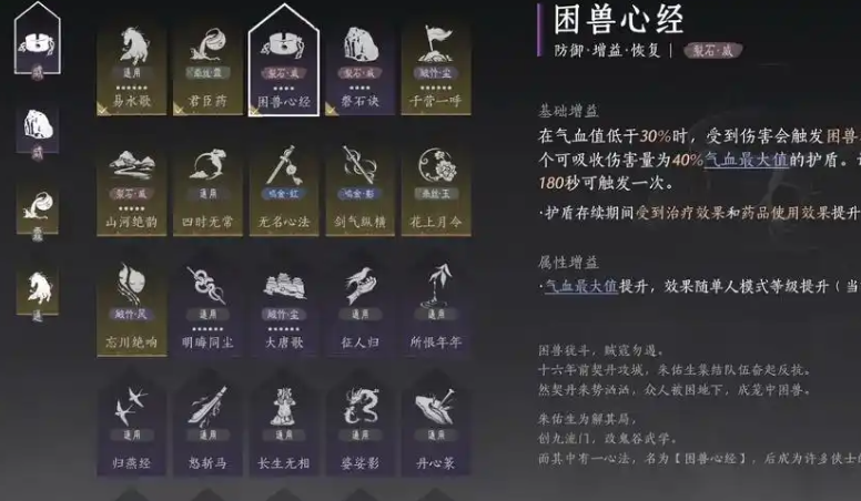 燕云十六声新手如何搭配武学心法 燕云十六声新手如何搭配武学心法