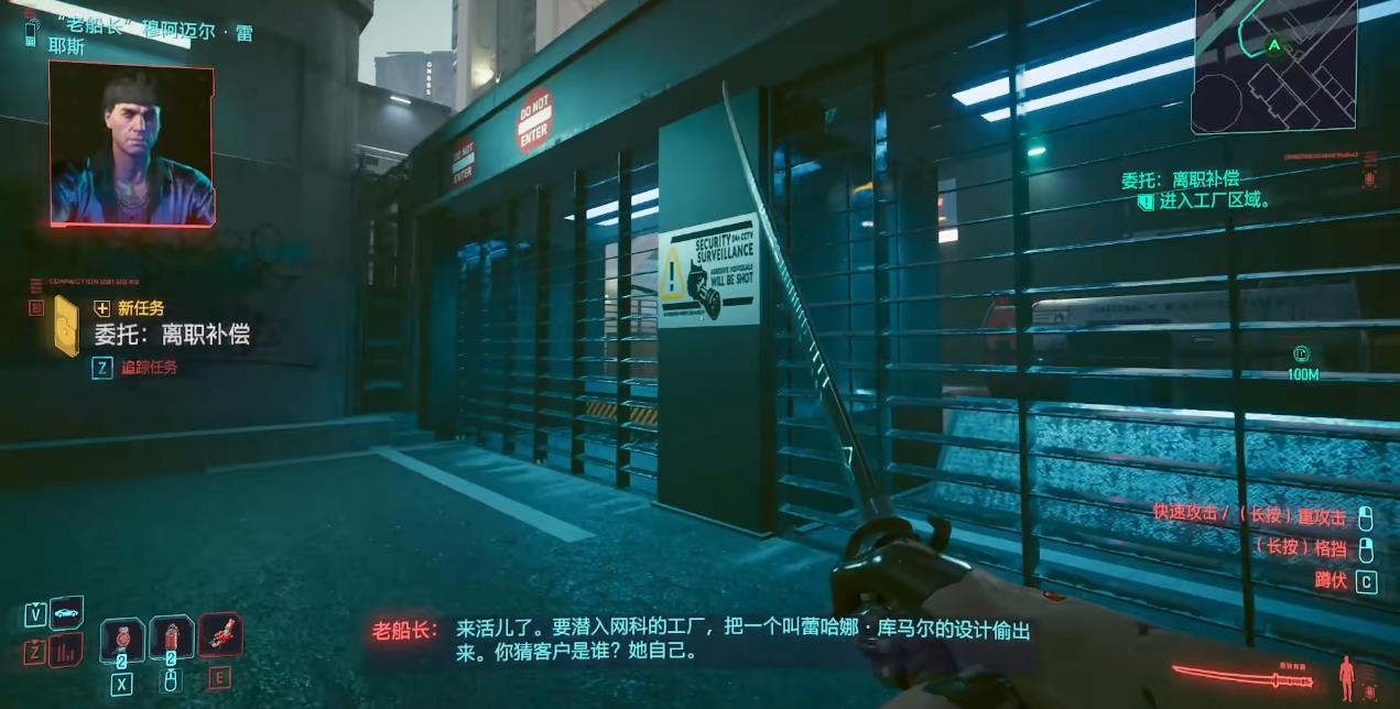 赛博朋克2077委托离职补偿怎么做