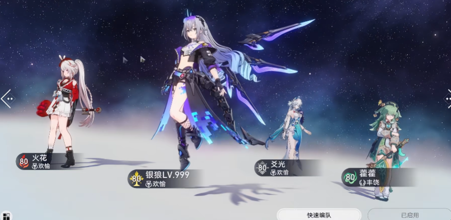 崩坏星穹铁道银狼LV999队伍怎么搭配 崩坏星穹铁道银狼LV999队伍怎么搭配