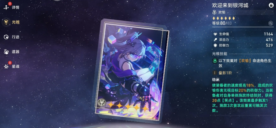崩坏星穹铁道银狼LV999如何配装 崩坏星穹铁道银狼LV999如何配装