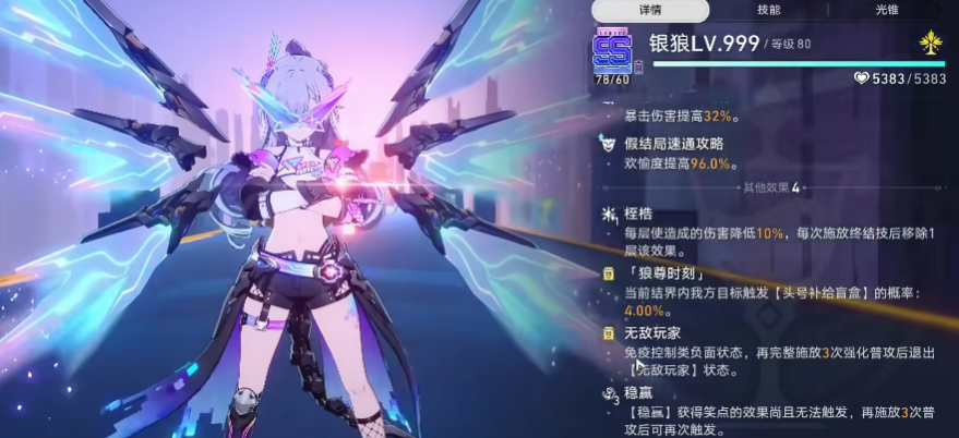 崩坏星穹铁道银狼LV999技能怎么样 崩坏星穹铁道银狼LV999技能怎么样