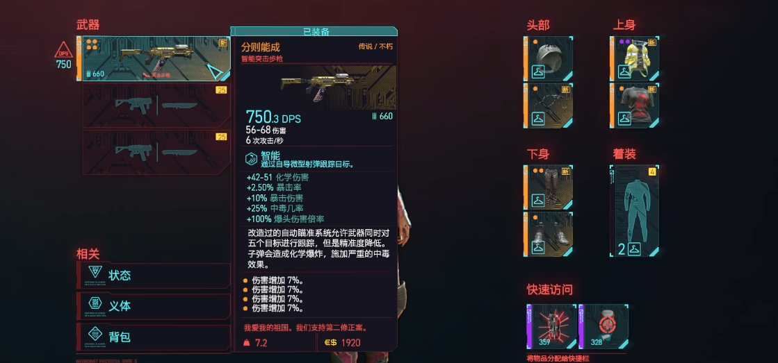 赛博朋克2077步枪选择什么