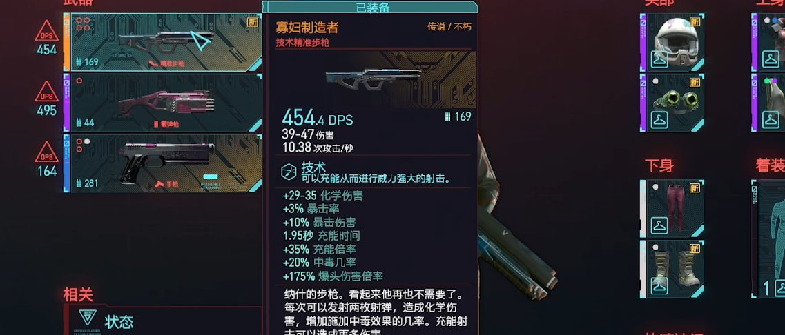 赛博朋克2077步枪选择什么