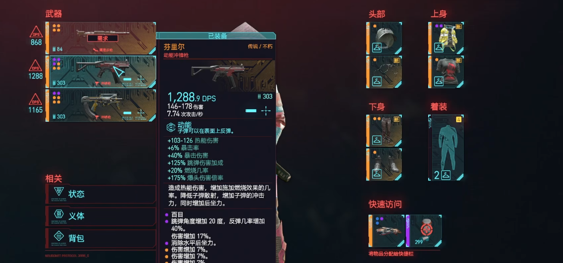 赛博朋克2077冲锋枪选择什么