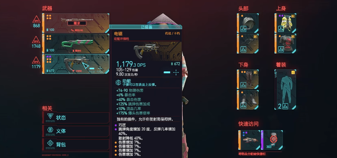 赛博朋克2077冲锋枪选择什么
