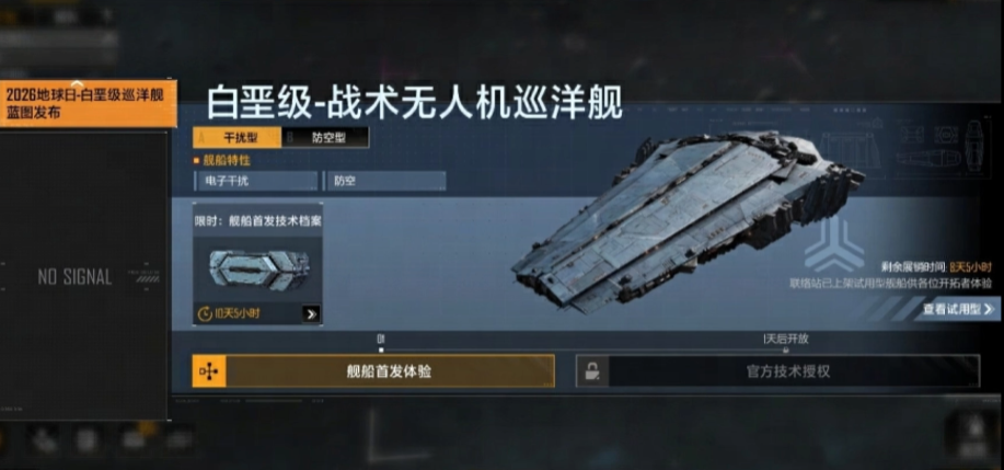 无尽的拉格朗日白垩级巡洋舰怎么样