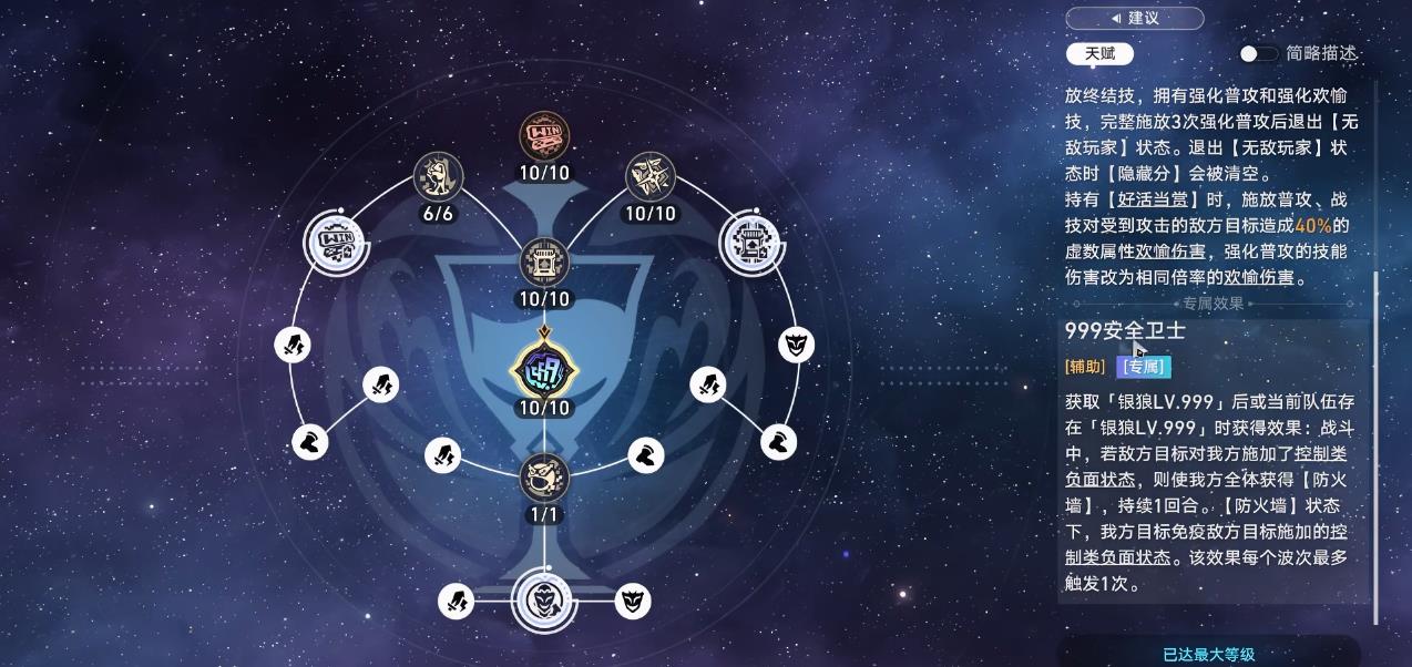 崩坏星穹铁道银狼lv999技能机制是什么
