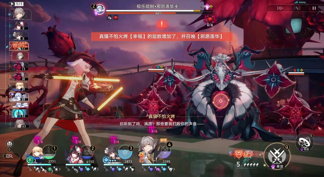 崩坏星穹铁道邪愿莲华主有哪些机制 崩坏星穹铁道邪愿莲华主有哪些机制