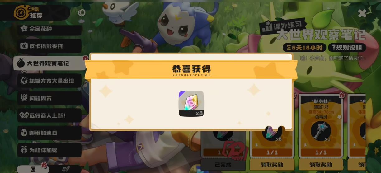 洛克王国世界大世界观察笔记怎么做