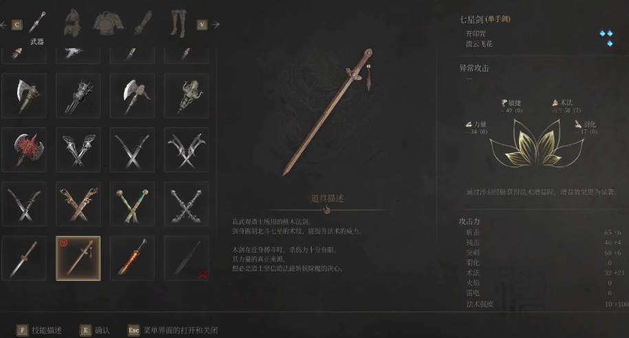 明末渊虚之羽七星剑如何使用