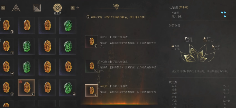 明末渊虚之羽远程法术风筝流怎么配置 明末渊虚之羽远程法术风筝流怎么配置