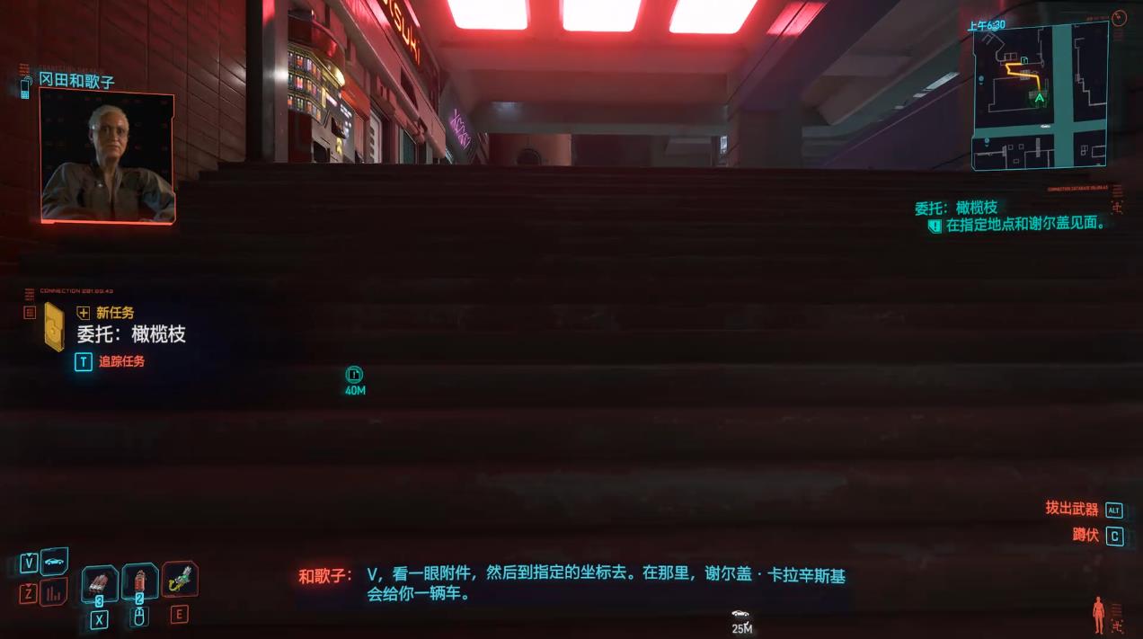 赛博朋克2077委托橄榄枝怎么做