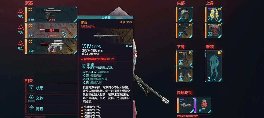 赛博朋克2077零五狙击枪怎么样