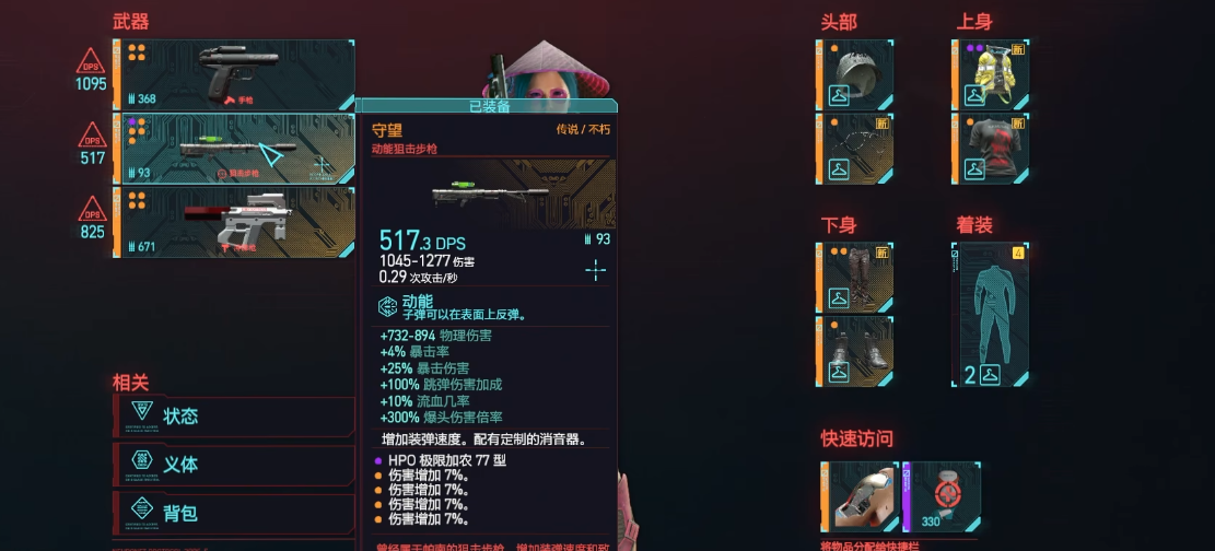 赛博朋克2077狙击枪怎么选择