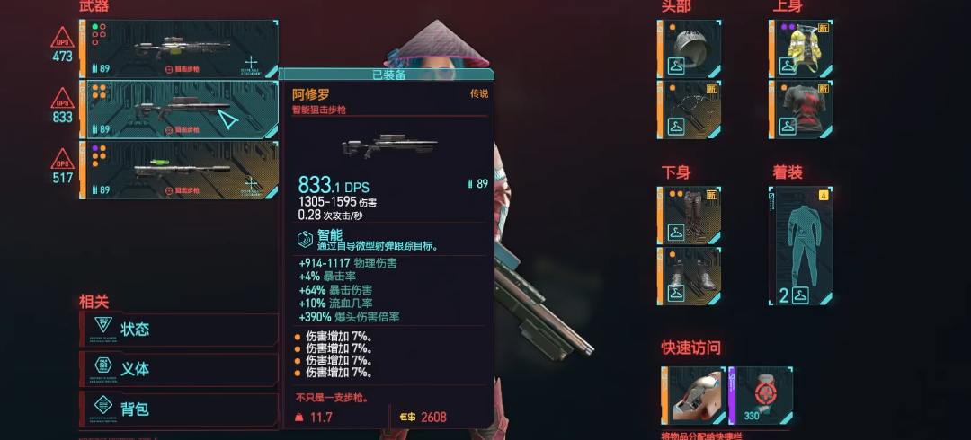 赛博朋克2077狙击枪怎么选择