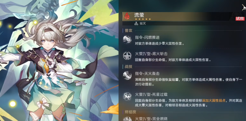 崩坏星穹铁道流萤加强后怎么样
