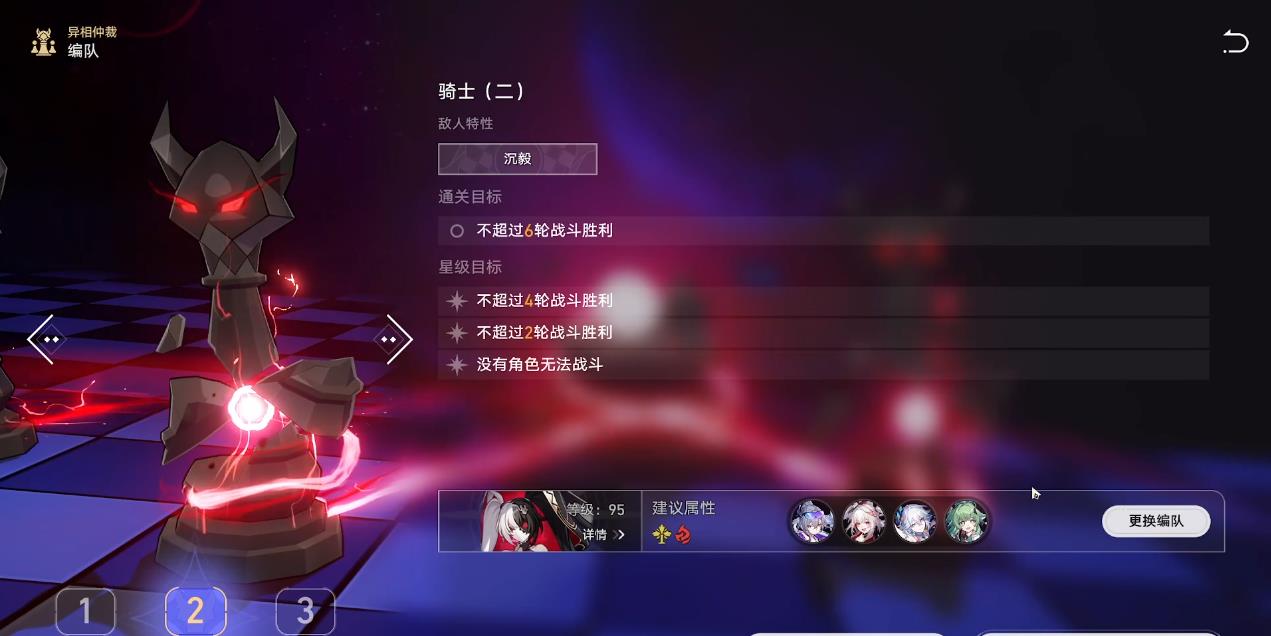 崩坏星穹铁道异相仲裁幸福语法骑士关怎么打