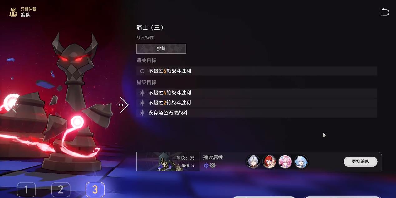 崩坏星穹铁道异相仲裁幸福语法骑士关怎么打