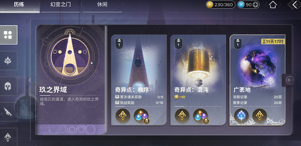 命运群星玖之界域玩法是什么